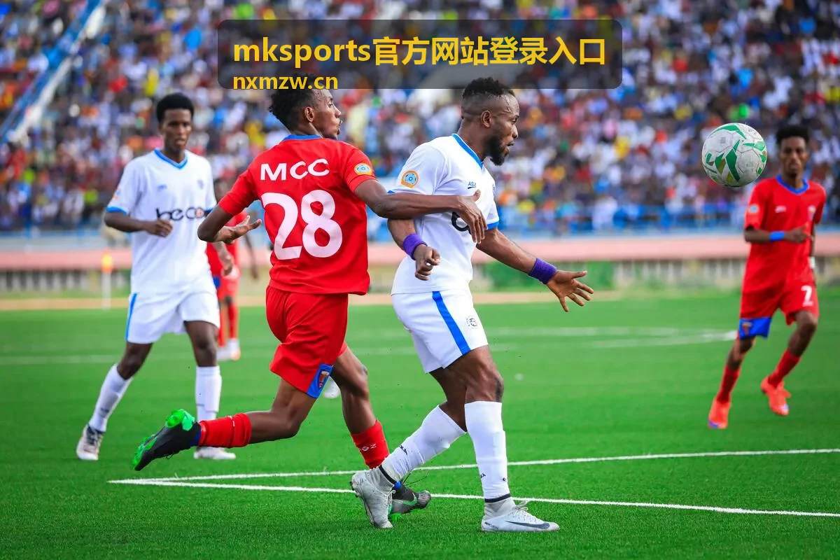 MKSPORTS 官方网站登录入口赛程筛选功能配图